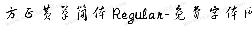 方正黄草简体 Regular字体转换